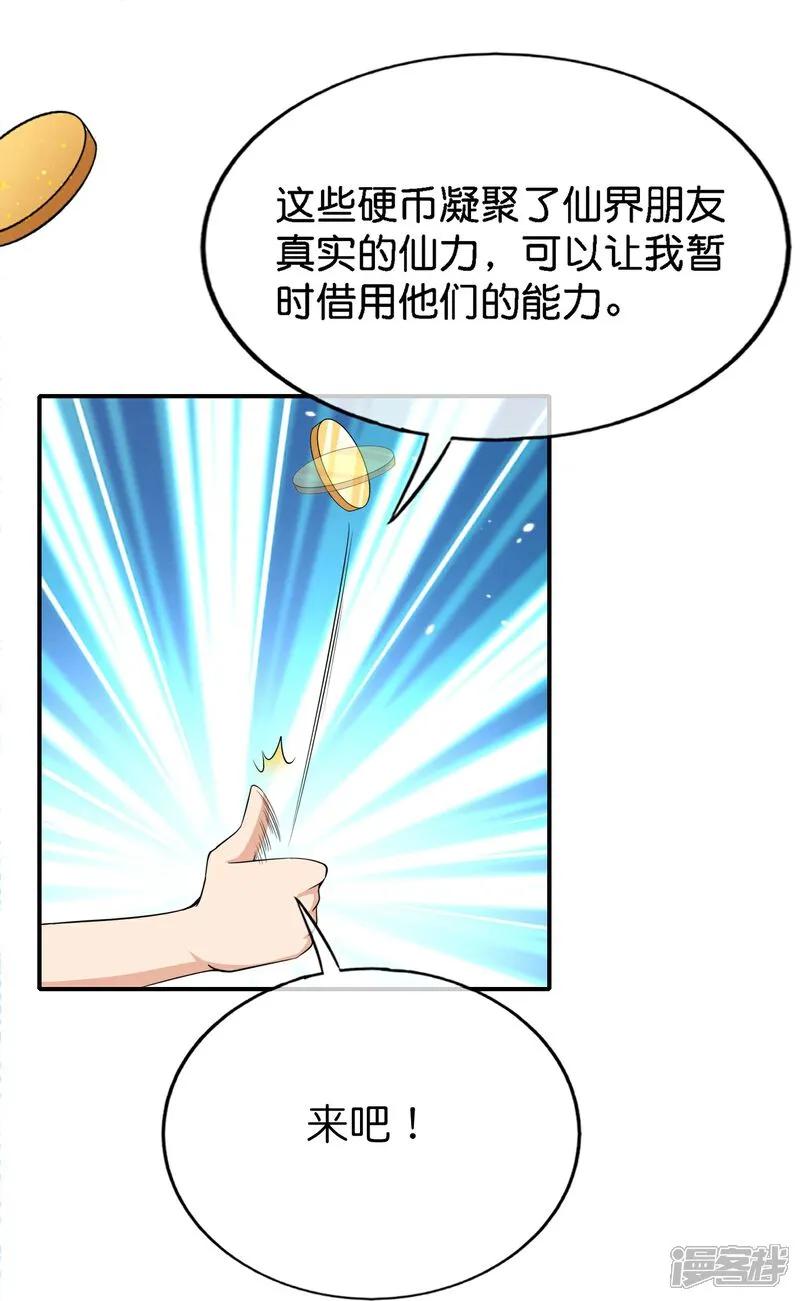 最强仙界朋友圈 第206话 请神破法！ 第26页
