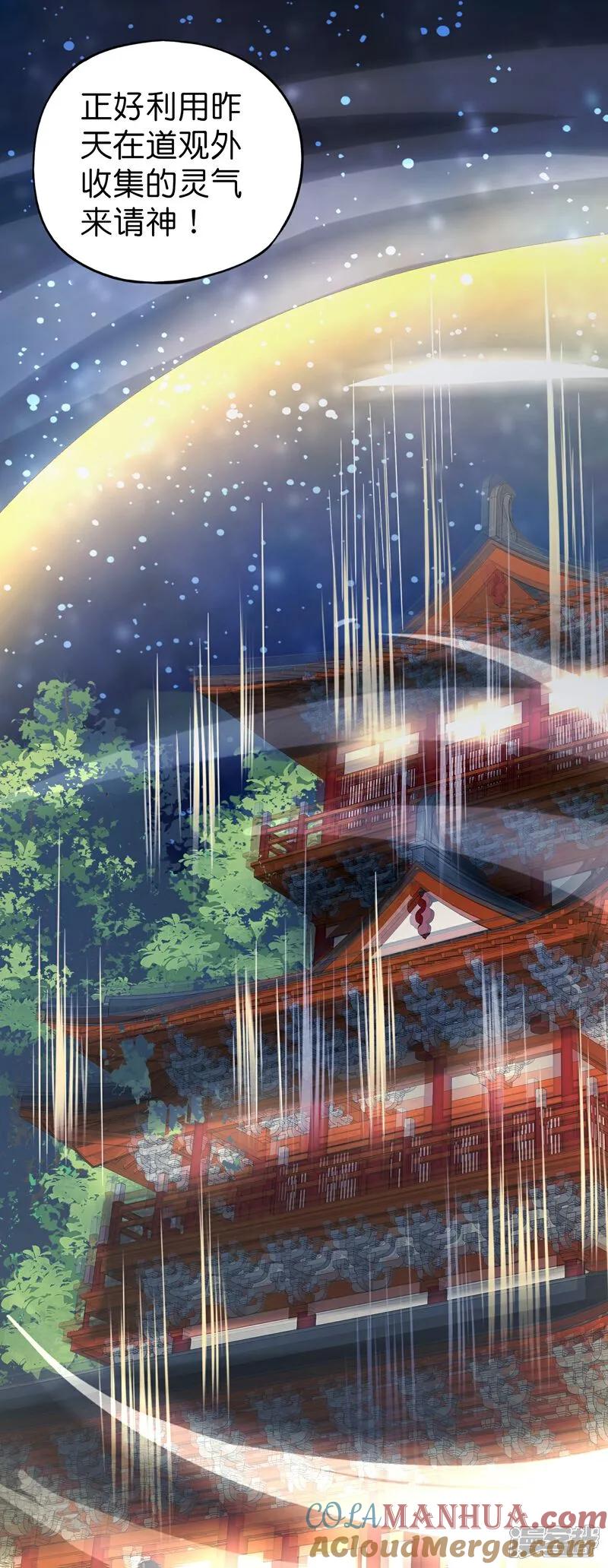 最强仙界朋友圈 第206话 请神破法！ 第19页