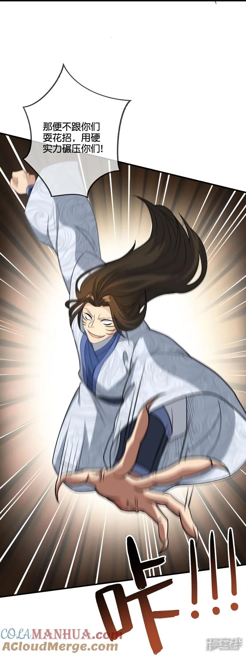最强仙界朋友圈 第206话 请神破法！ 第10页