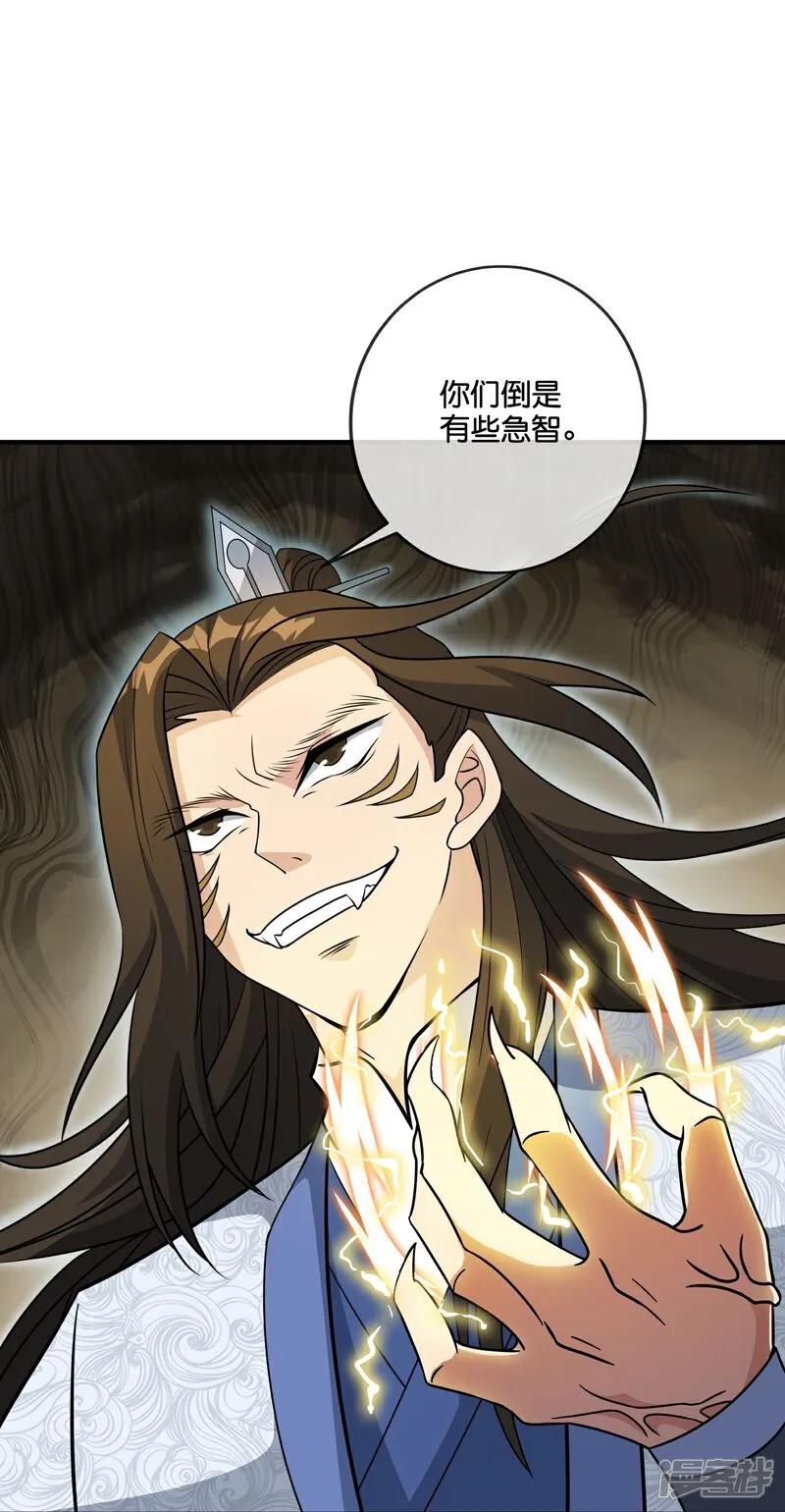 最强仙界朋友圈 第206话 请神破法！ 第9页