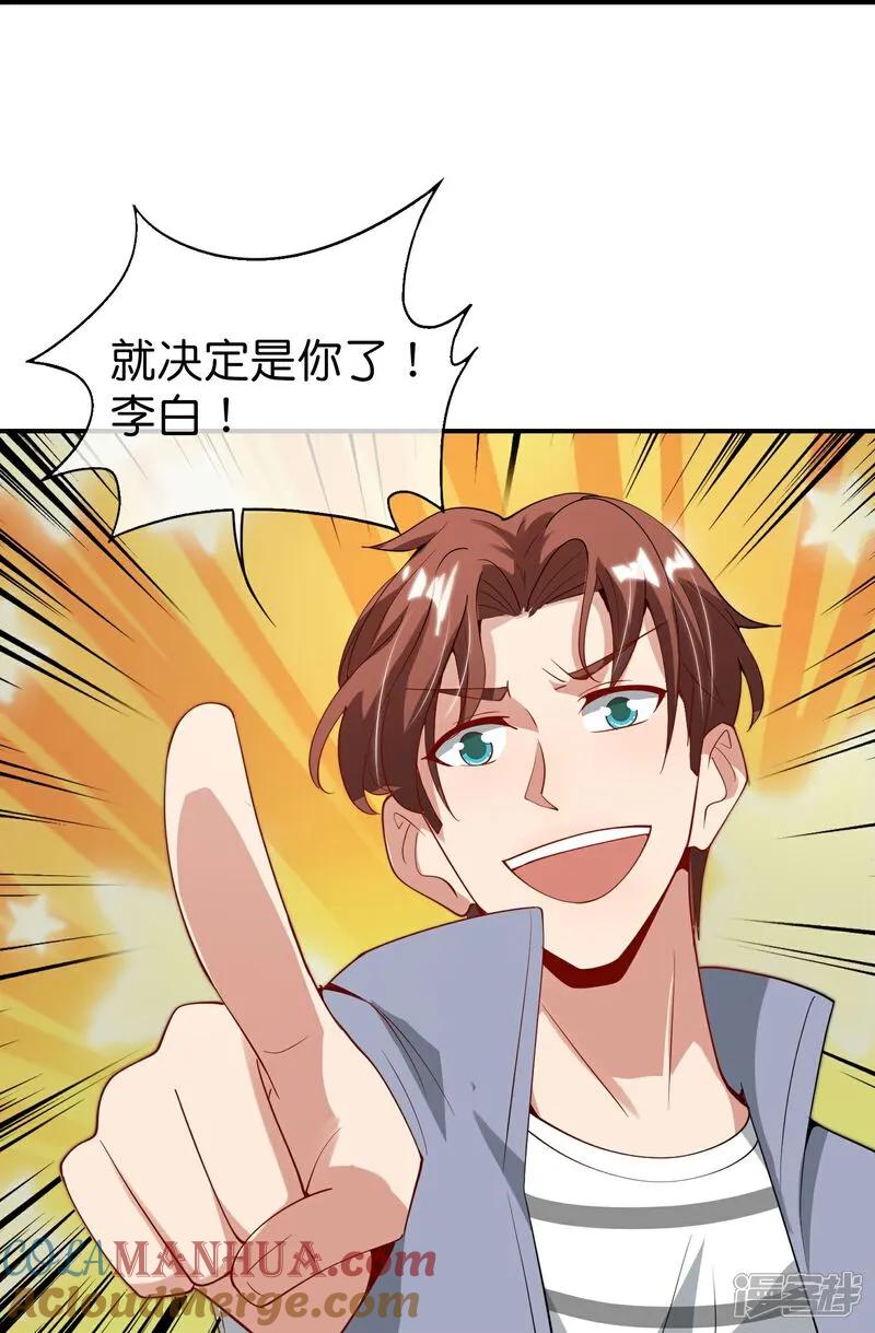 最强仙界朋友圈 第206话 请神破法！ 第34页