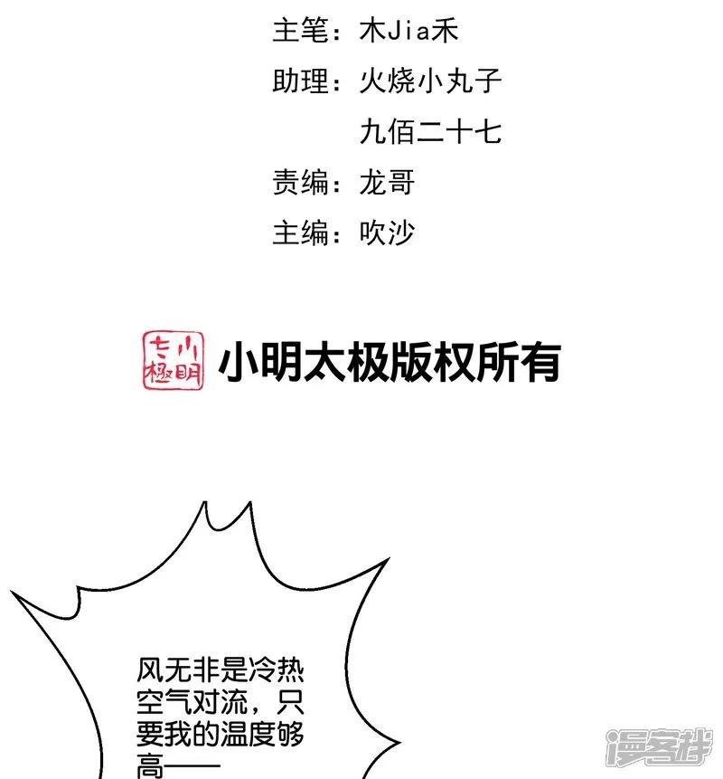 最强仙界朋友圈 第206话 请神破法！ 第2页