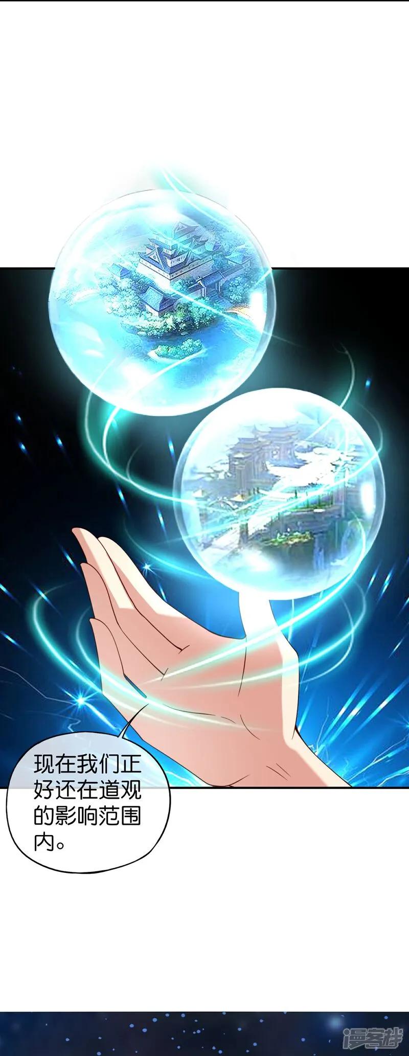 最强仙界朋友圈 第206话 请神破法！ 第18页