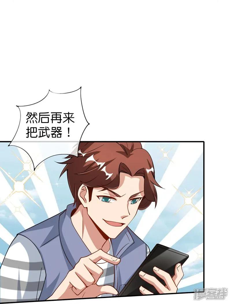 最强仙界朋友圈 第206话 请神破法！ 第23页