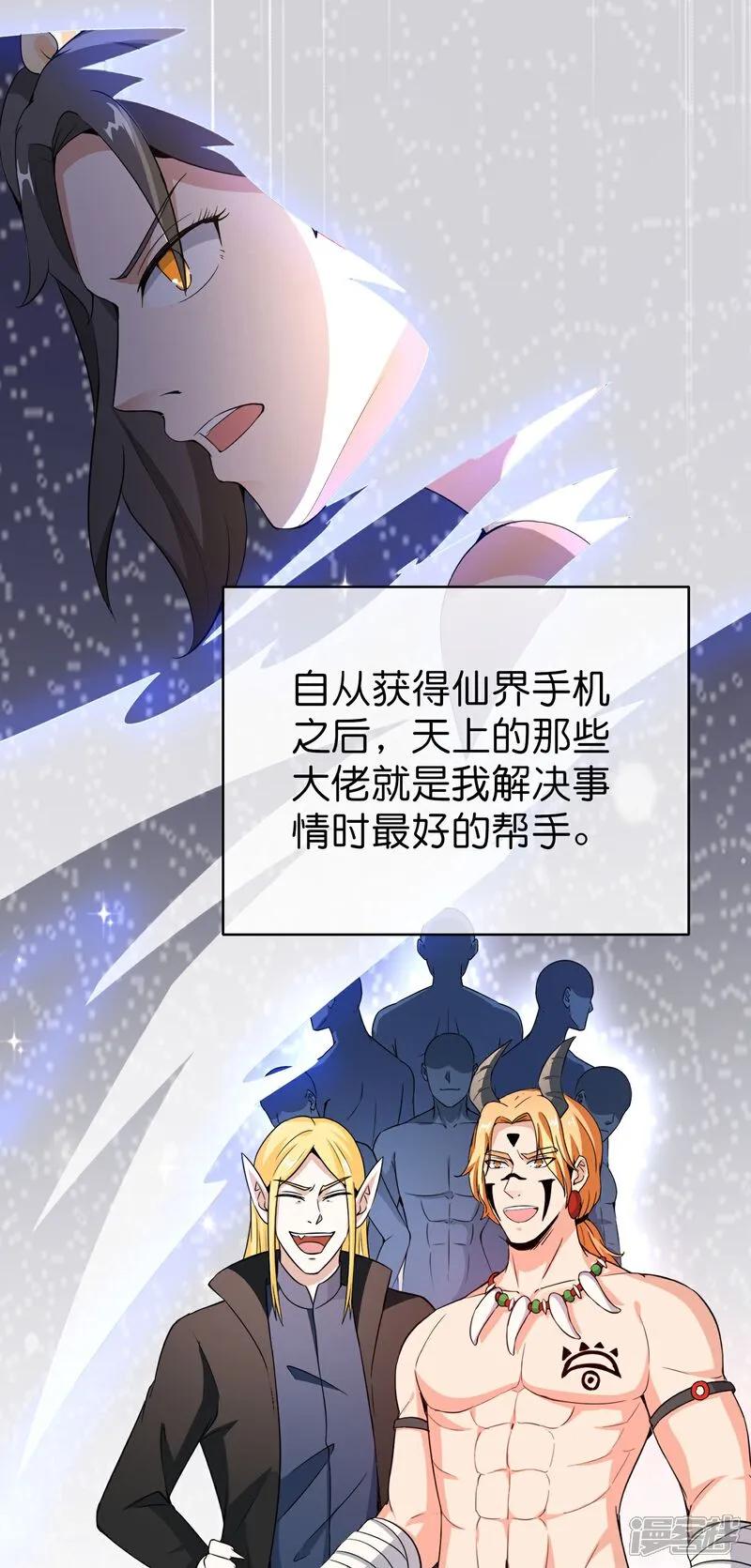 最强仙界朋友圈 第206话 请神破法！ 第21页