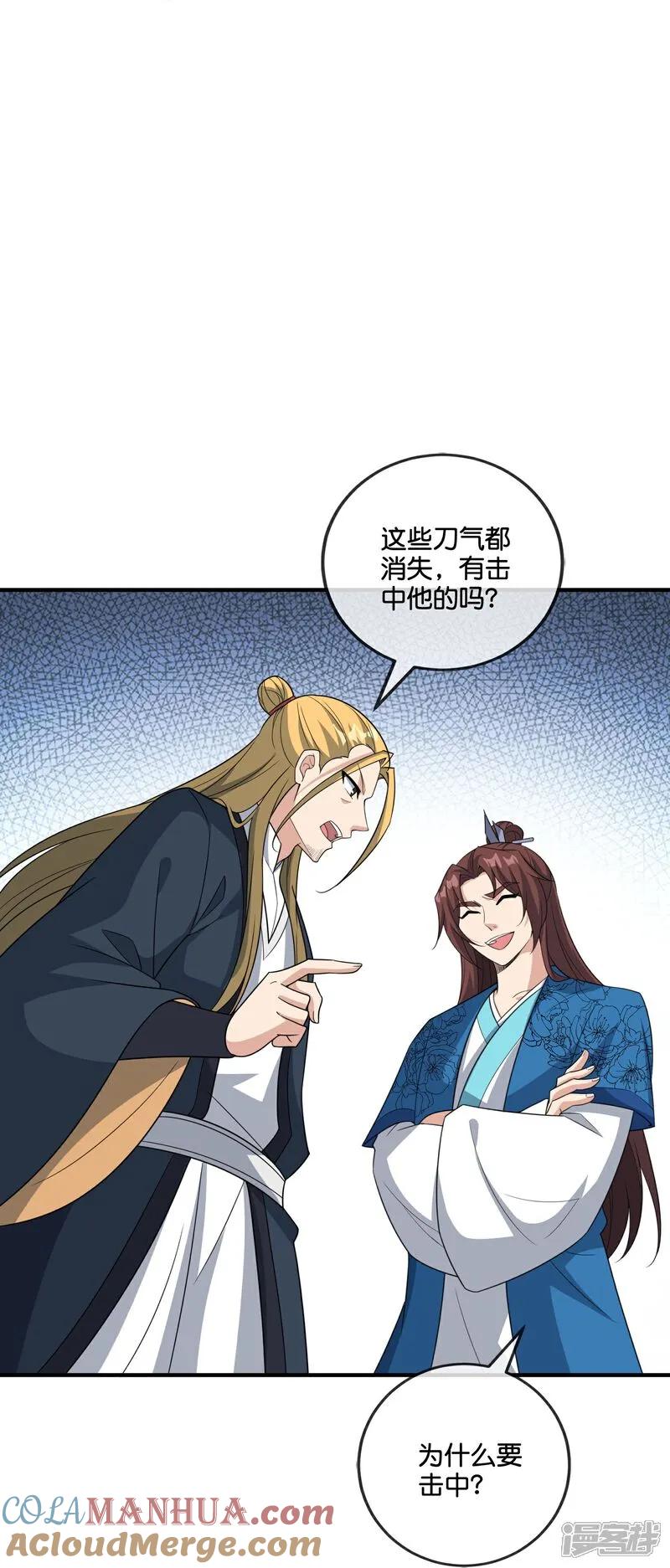 最强仙界朋友圈 第207话 刀气化形 第27页