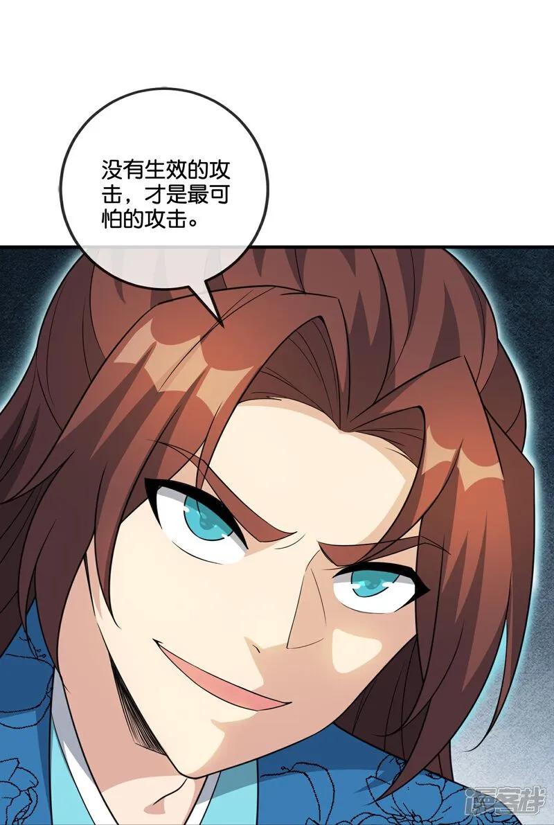最强仙界朋友圈 第207话 刀气化形 第28页