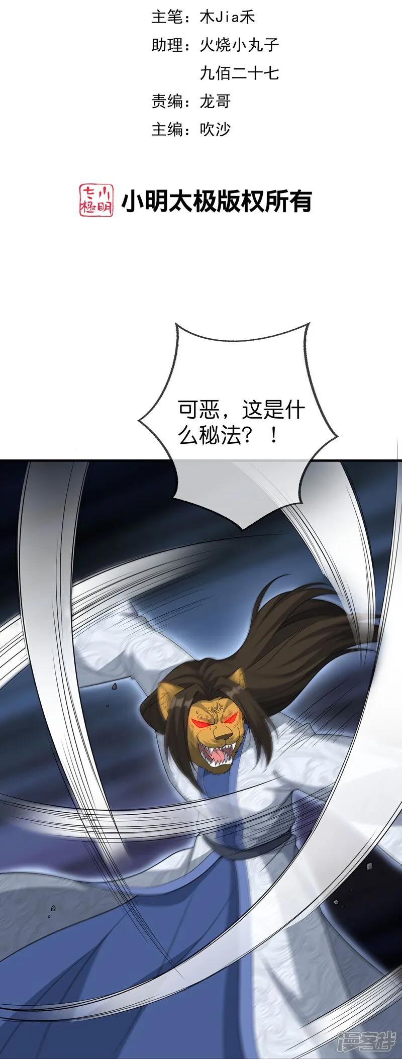 最强仙界朋友圈 第207话 刀气化形 第2页