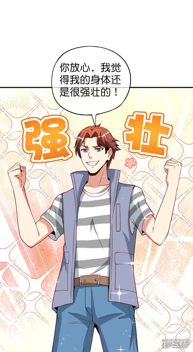 最强仙界朋友圈 第207话 刀气化形 第14页