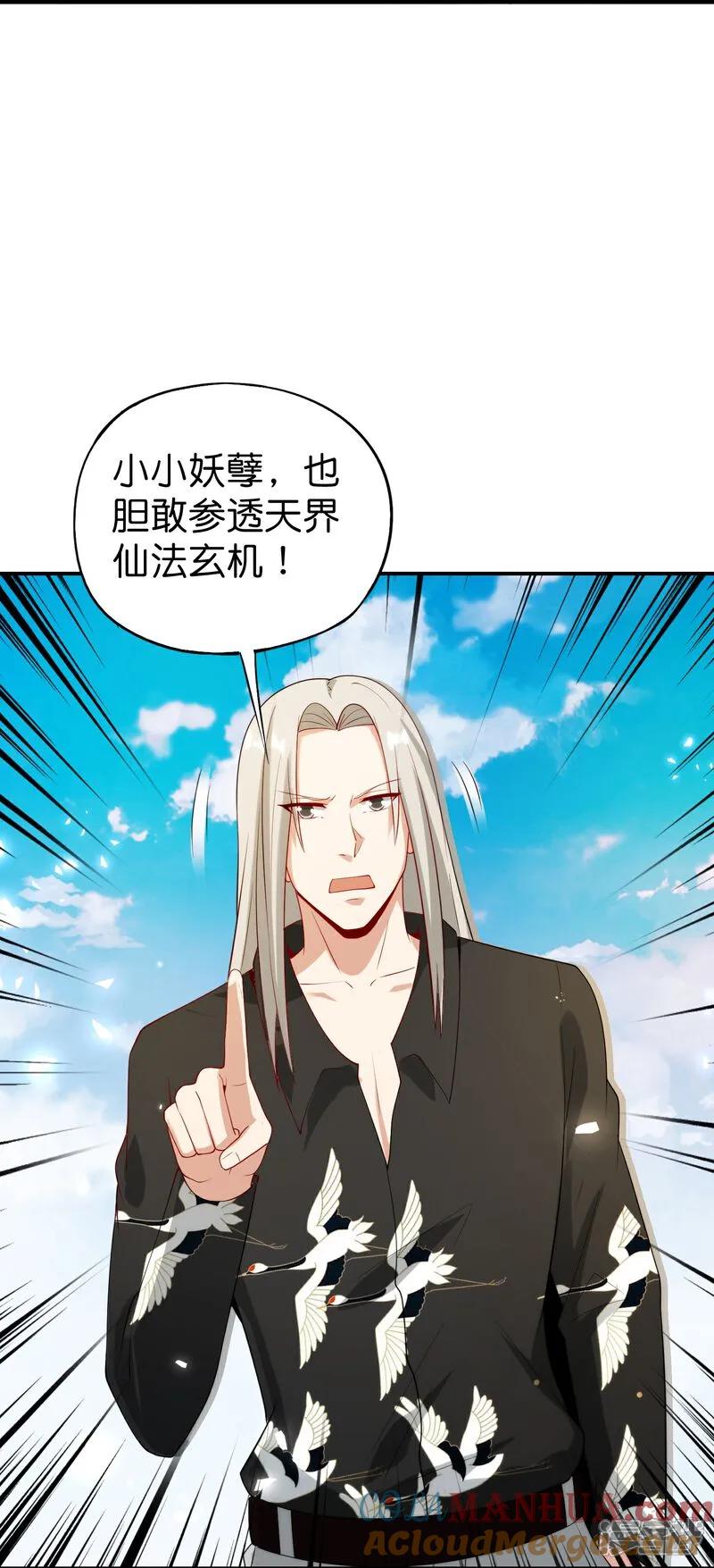 最强仙界朋友圈 第207话 刀气化形 第3页