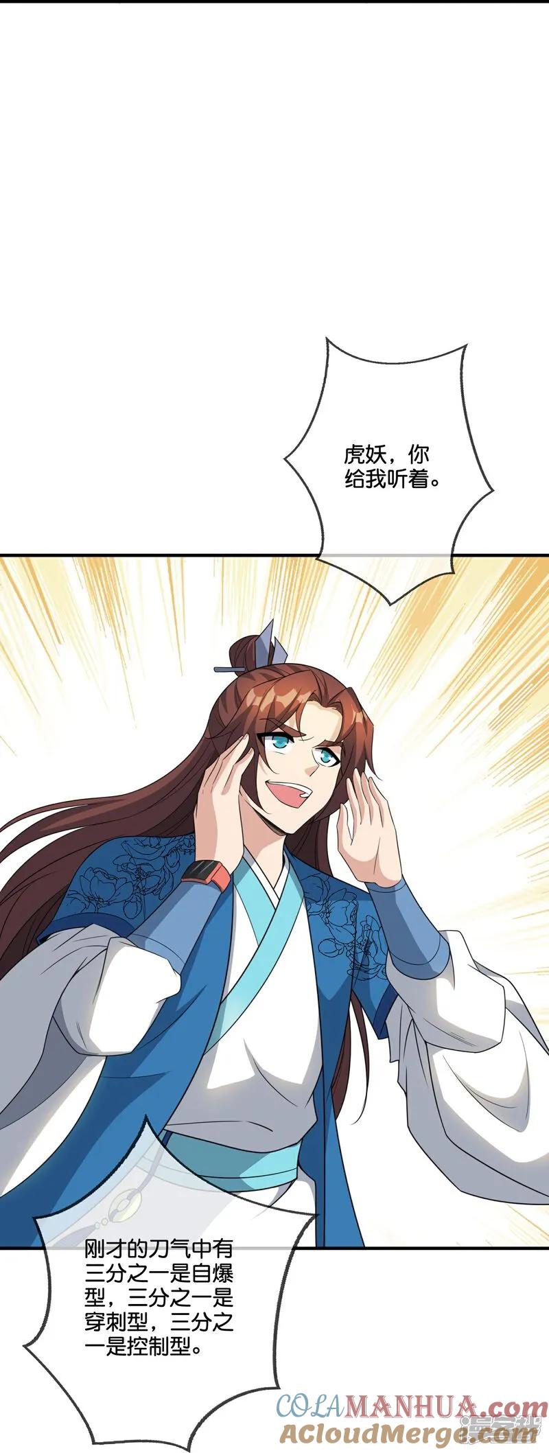 最强仙界朋友圈 第207话 刀气化形 第29页