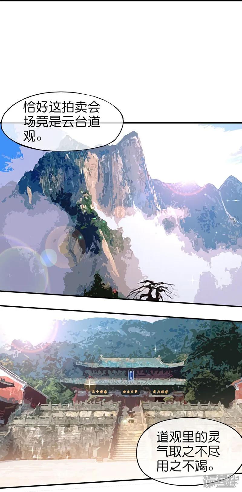 最强仙界朋友圈 第207话 刀气化形 第8页