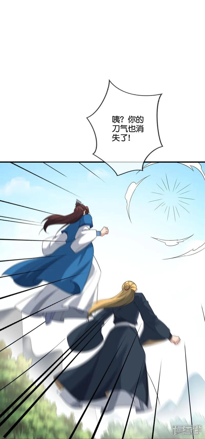 最强仙界朋友圈 第207话 刀气化形 第24页