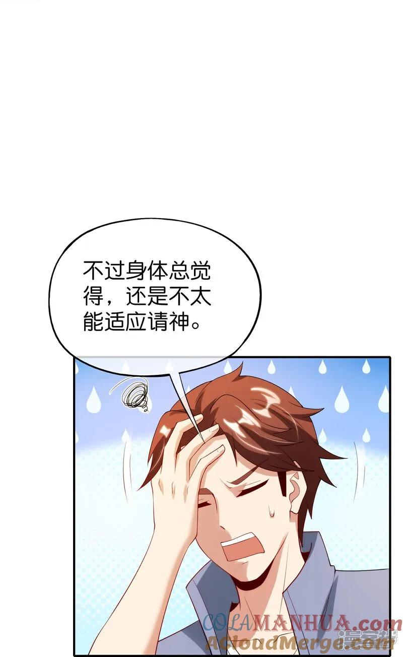 最强仙界朋友圈 第207话 刀气化形 第9页