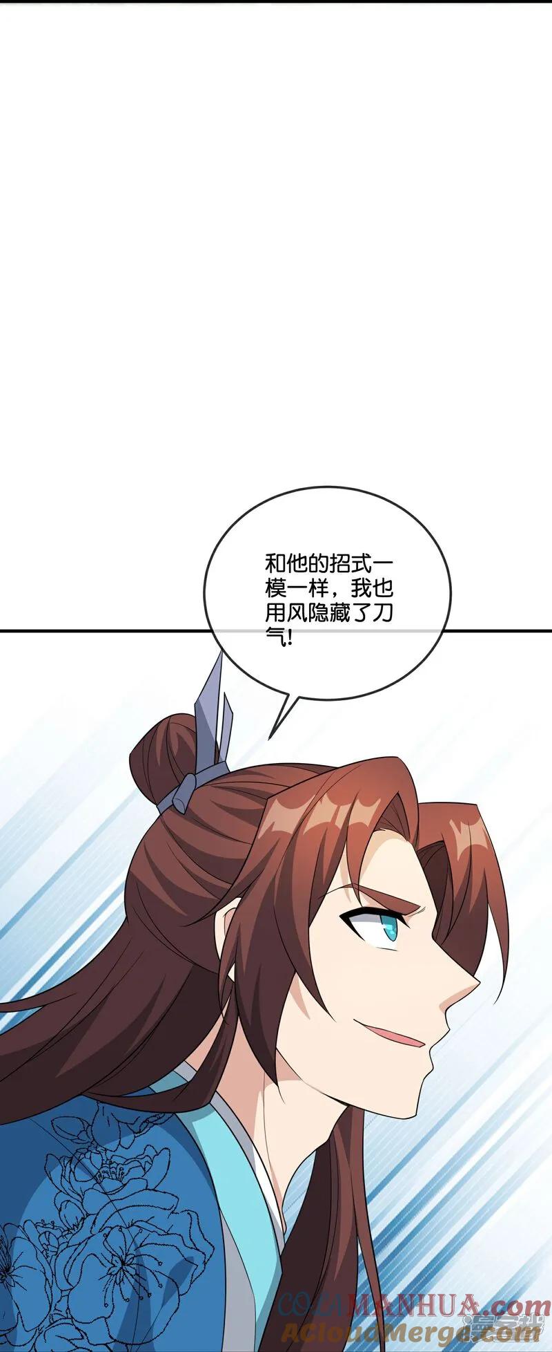 最强仙界朋友圈 第207话 刀气化形 第25页