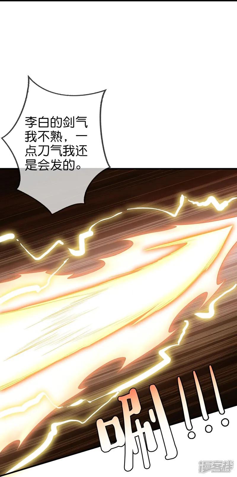 最强仙界朋友圈 第207话 刀气化形 第22页