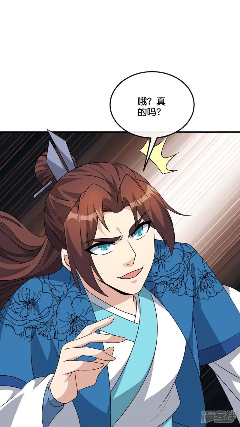 最强仙界朋友圈 第208话 妖族的世界 第24页