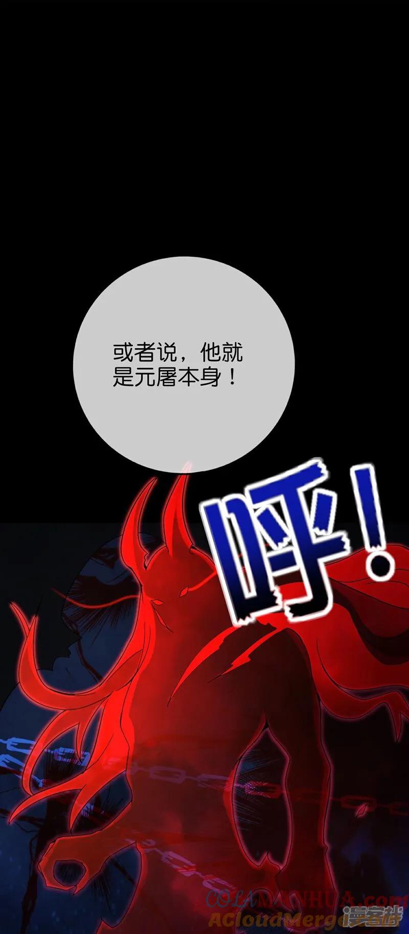 最强仙界朋友圈 第208话 妖族的世界 第7页
