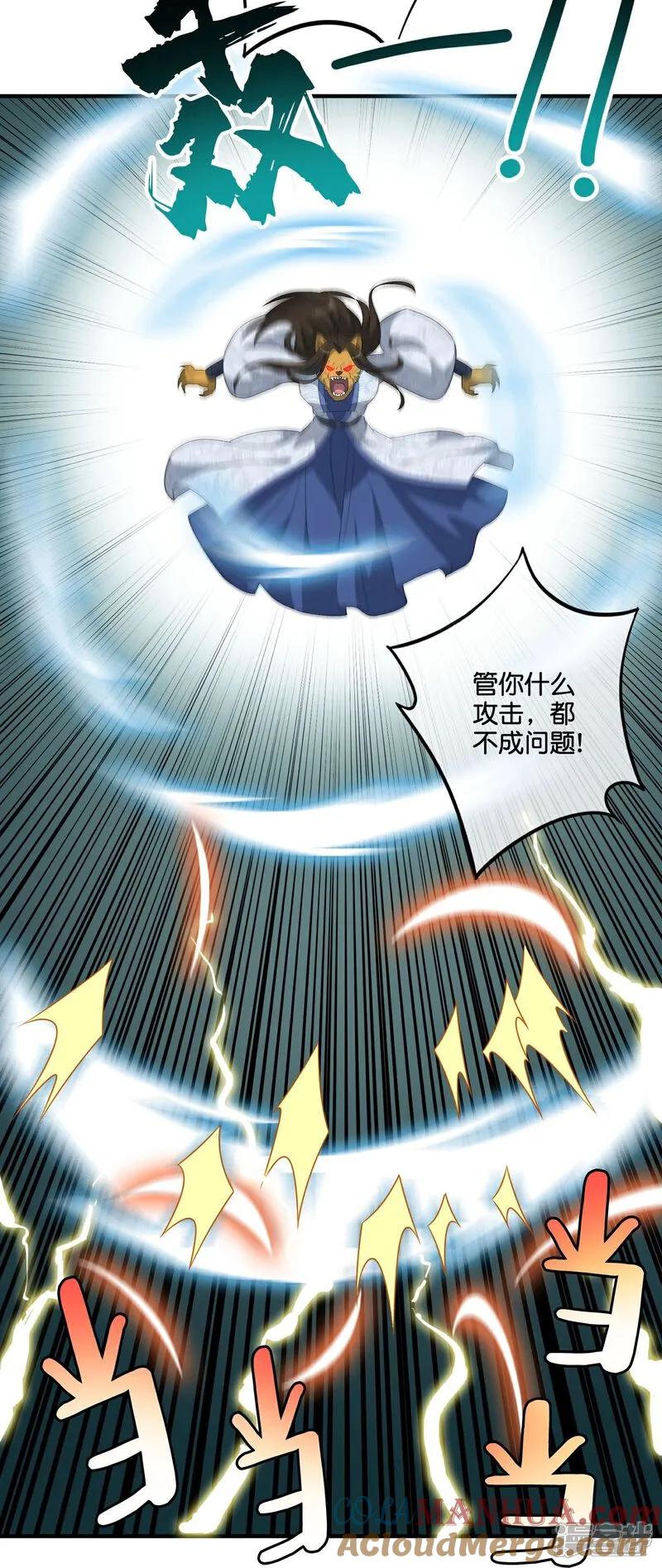 最强仙界朋友圈 第208话 妖族的世界 第23页