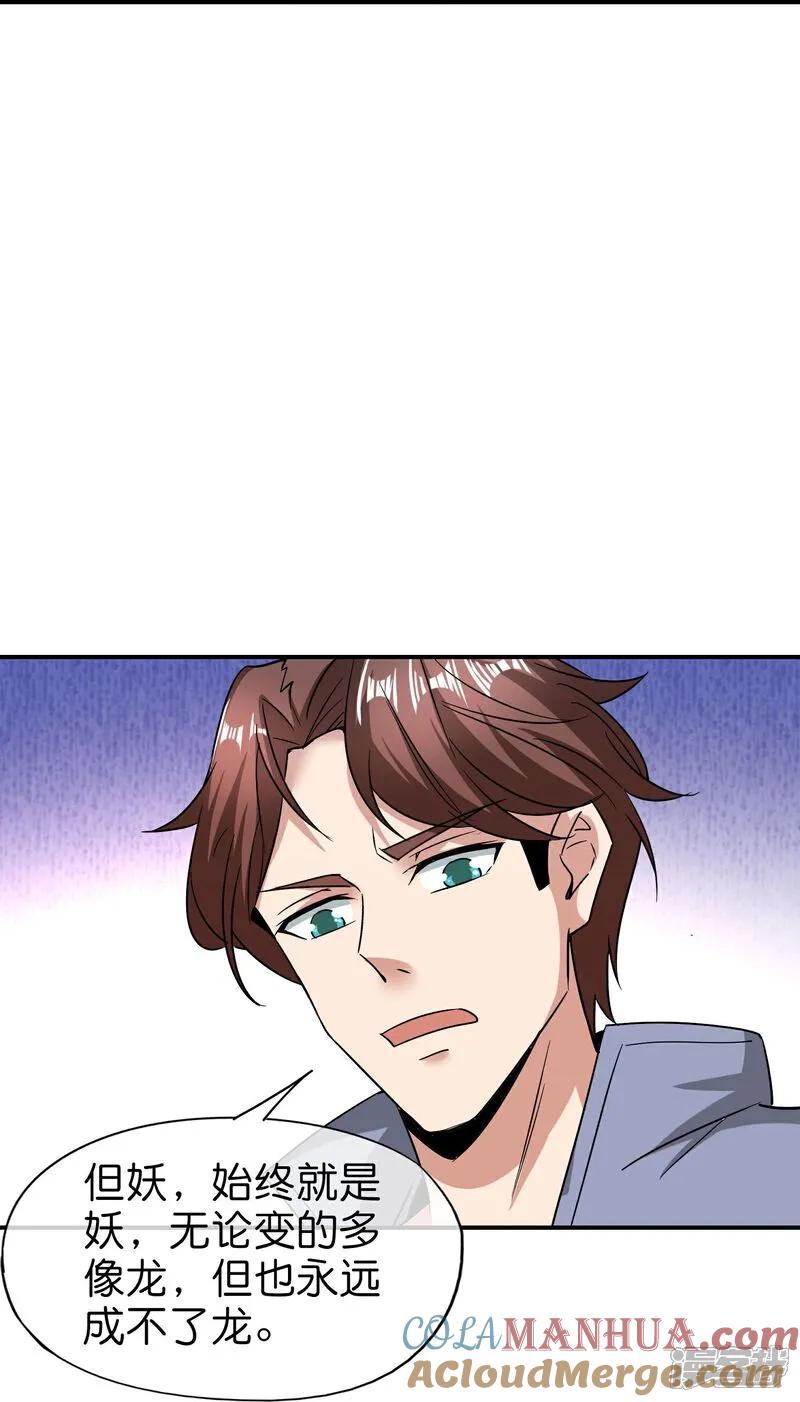 最强仙界朋友圈 第208话 妖族的世界 第11页