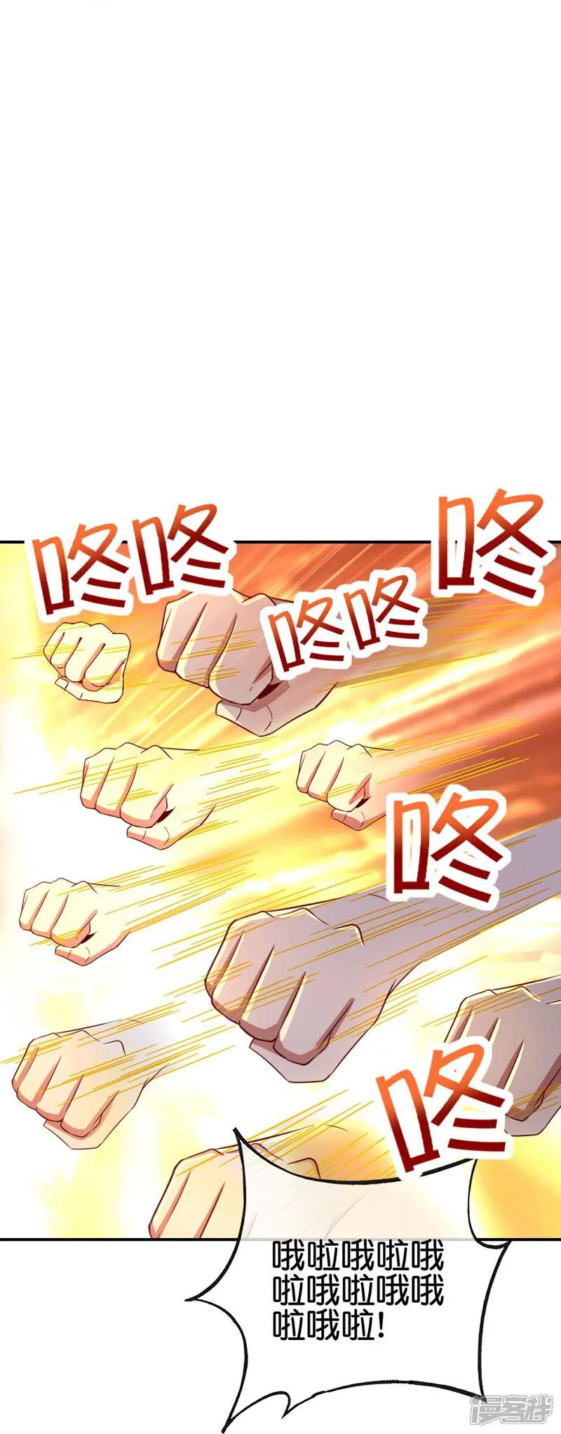 最强仙界朋友圈 第208话 妖族的世界 第32页