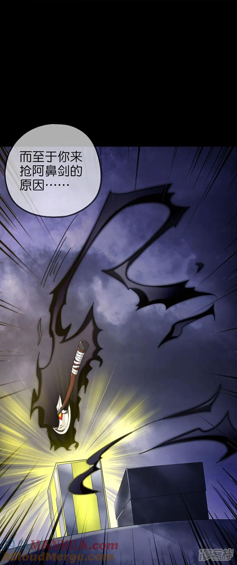 最强仙界朋友圈 第208话 妖族的世界 第5页