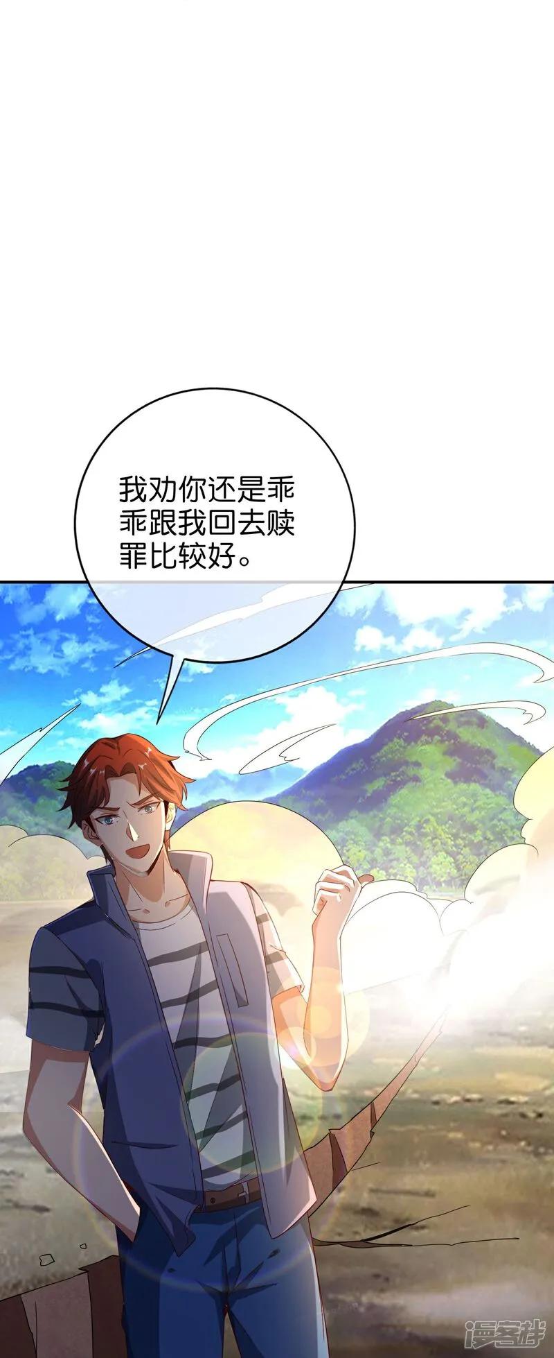 最强仙界朋友圈 第208话 妖族的世界 第12页