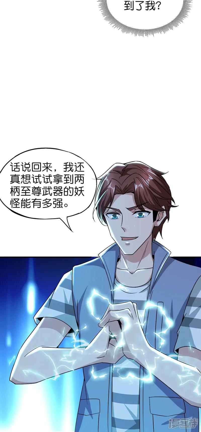 最强仙界朋友圈 第208话 妖族的世界 第10页