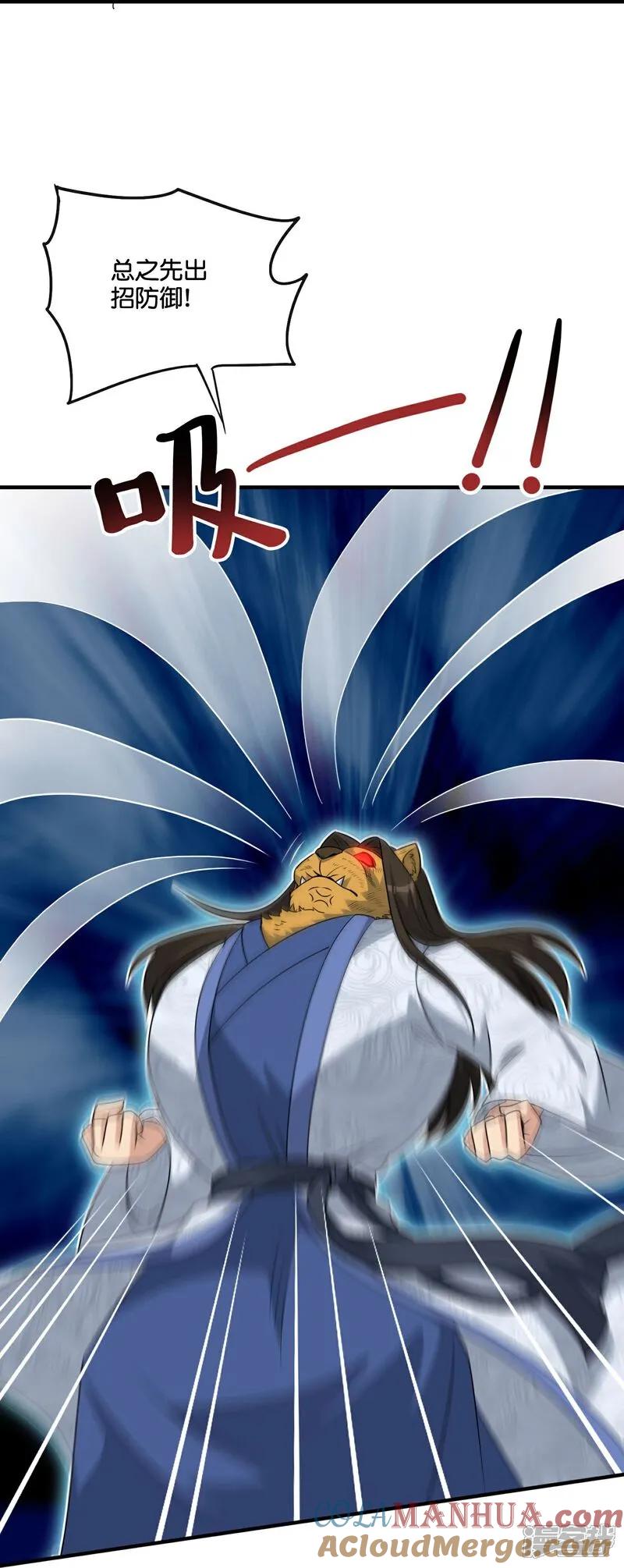 最强仙界朋友圈 第208话 妖族的世界 第17页
