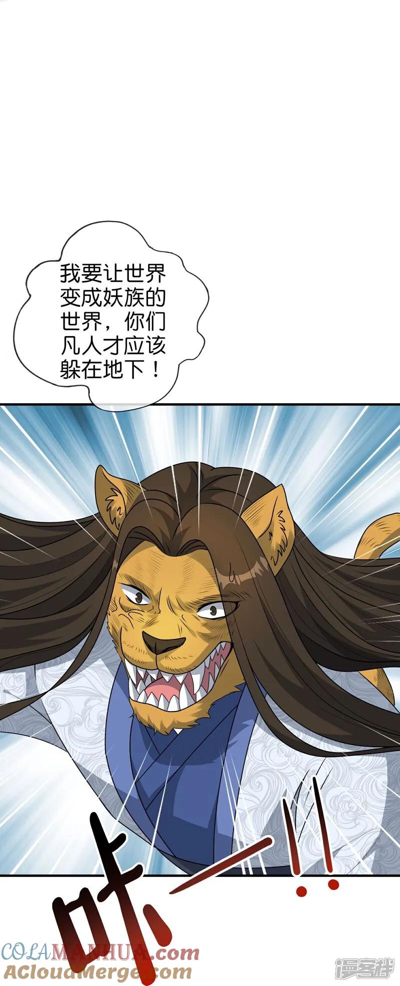 最强仙界朋友圈 第208话 妖族的世界 第15页
