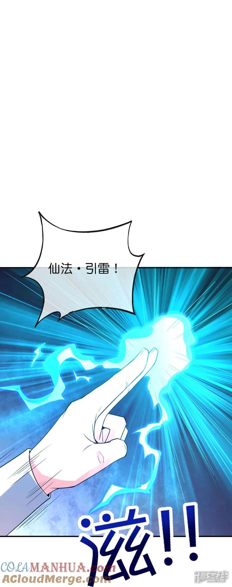最强仙界朋友圈 第208话 妖族的世界 第27页