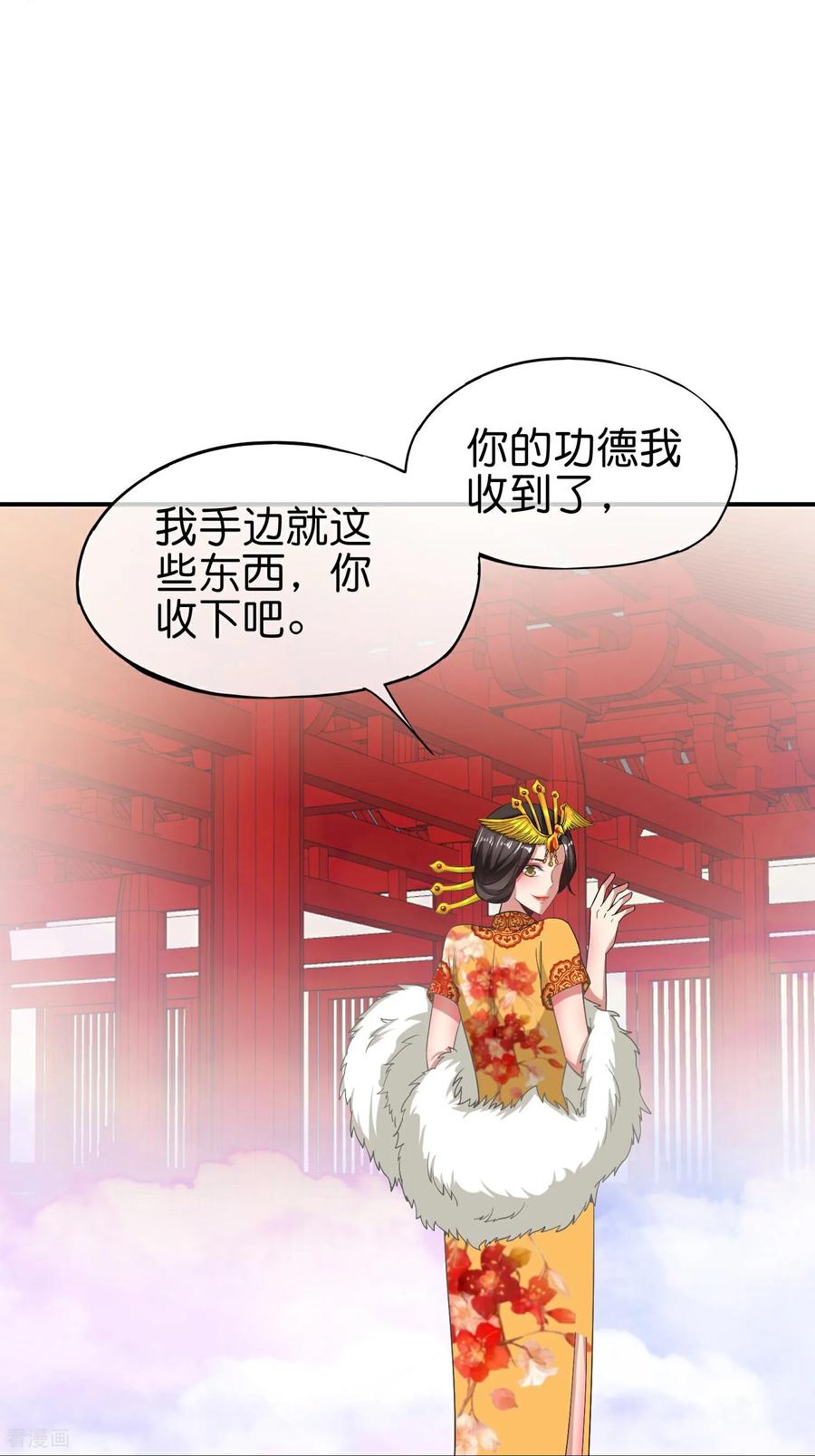 最强仙界朋友圈 第209话 回合制战斗 第26页
