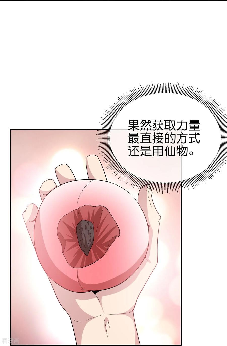 最强仙界朋友圈 第209话 回合制战斗 第32页