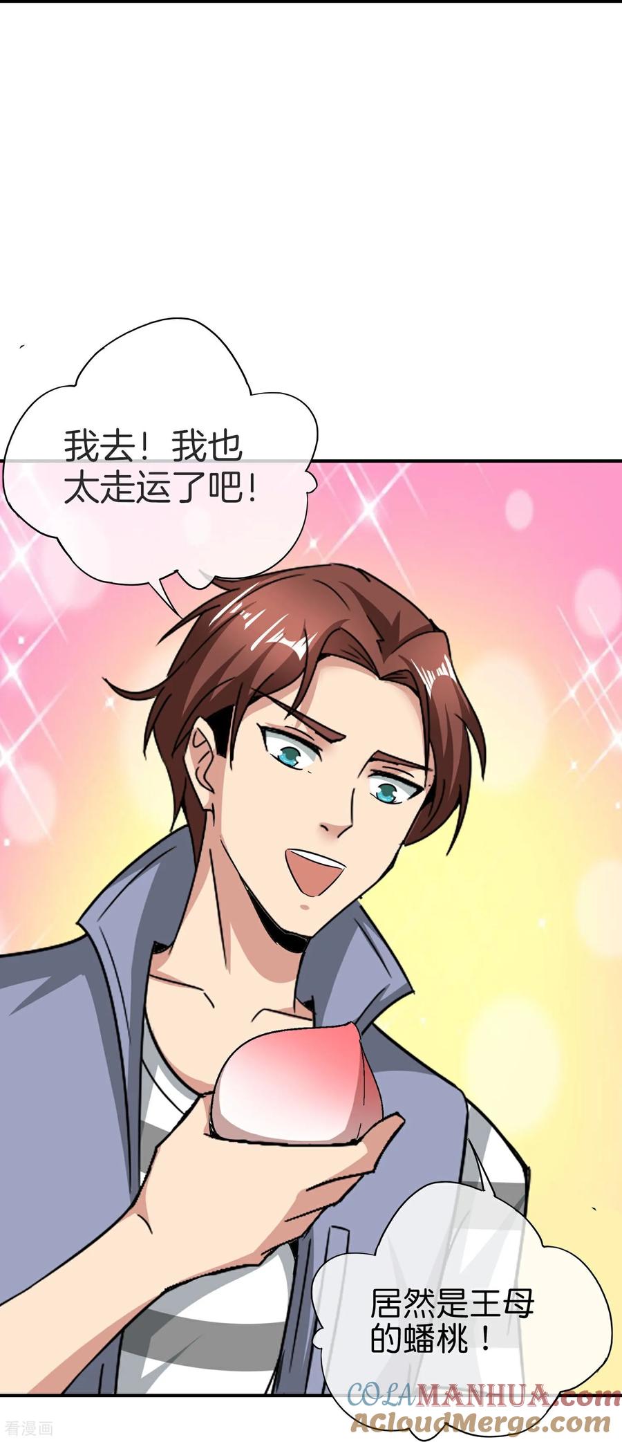 最强仙界朋友圈 第209话 回合制战斗 第27页