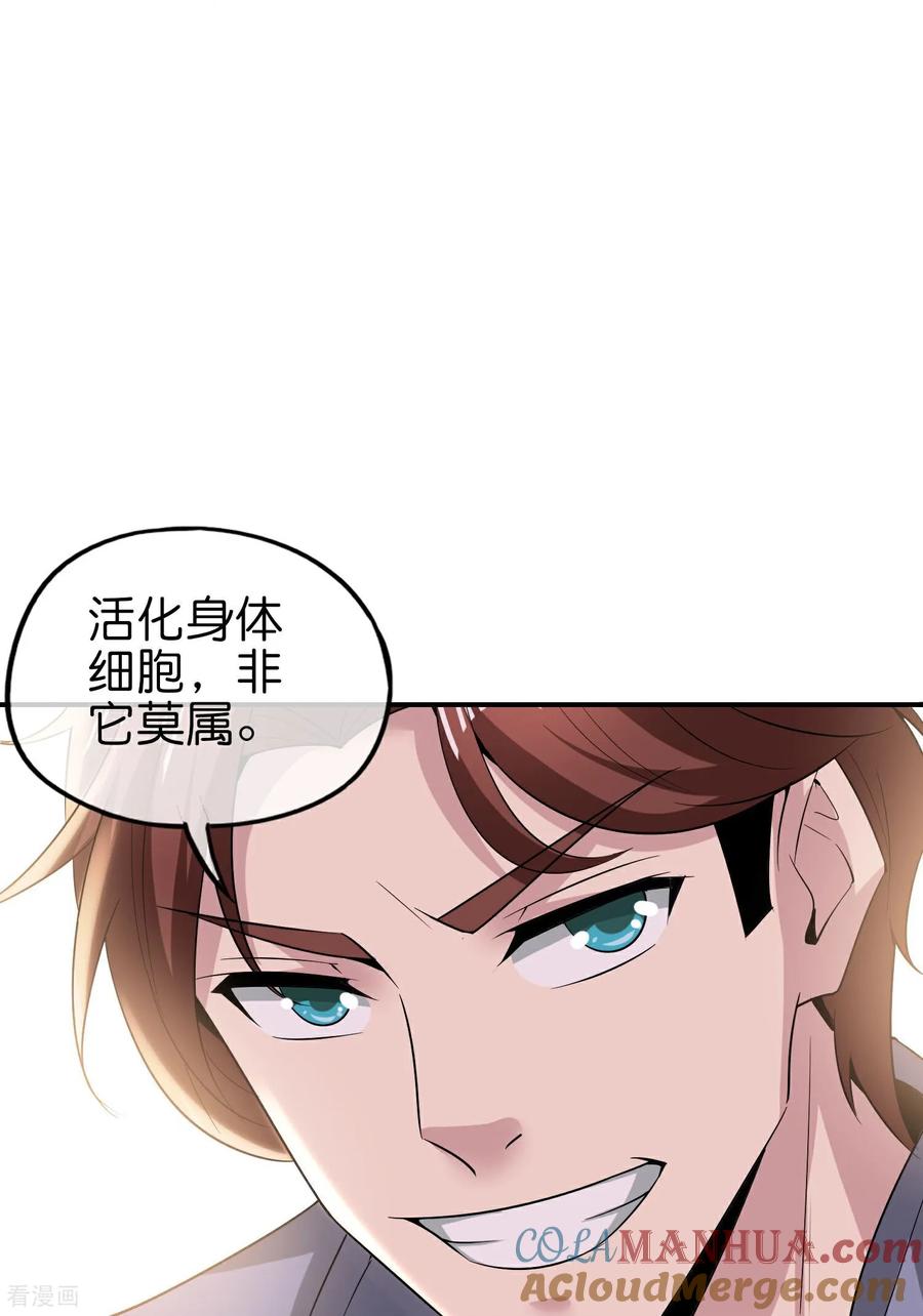 最强仙界朋友圈 第209话 回合制战斗 第31页