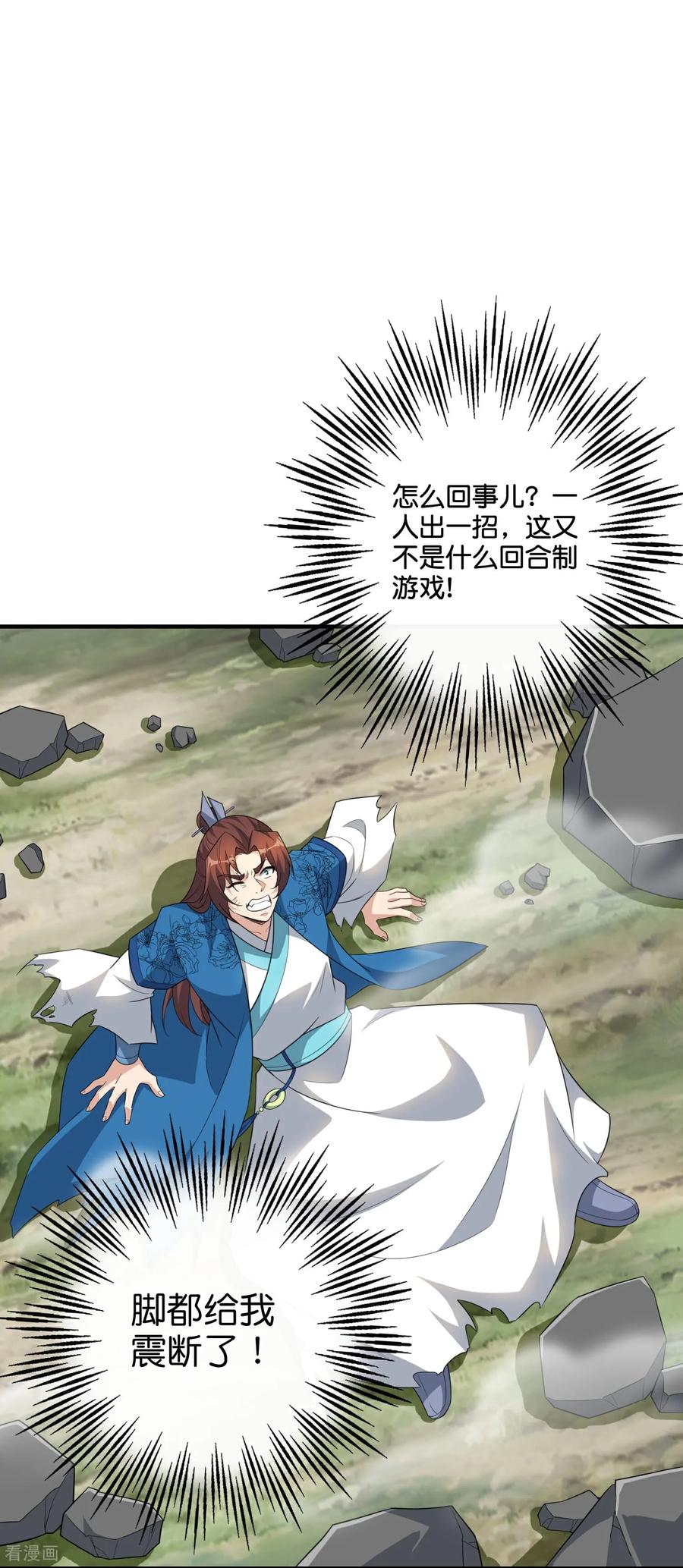 最强仙界朋友圈 第209话 回合制战斗 第8页