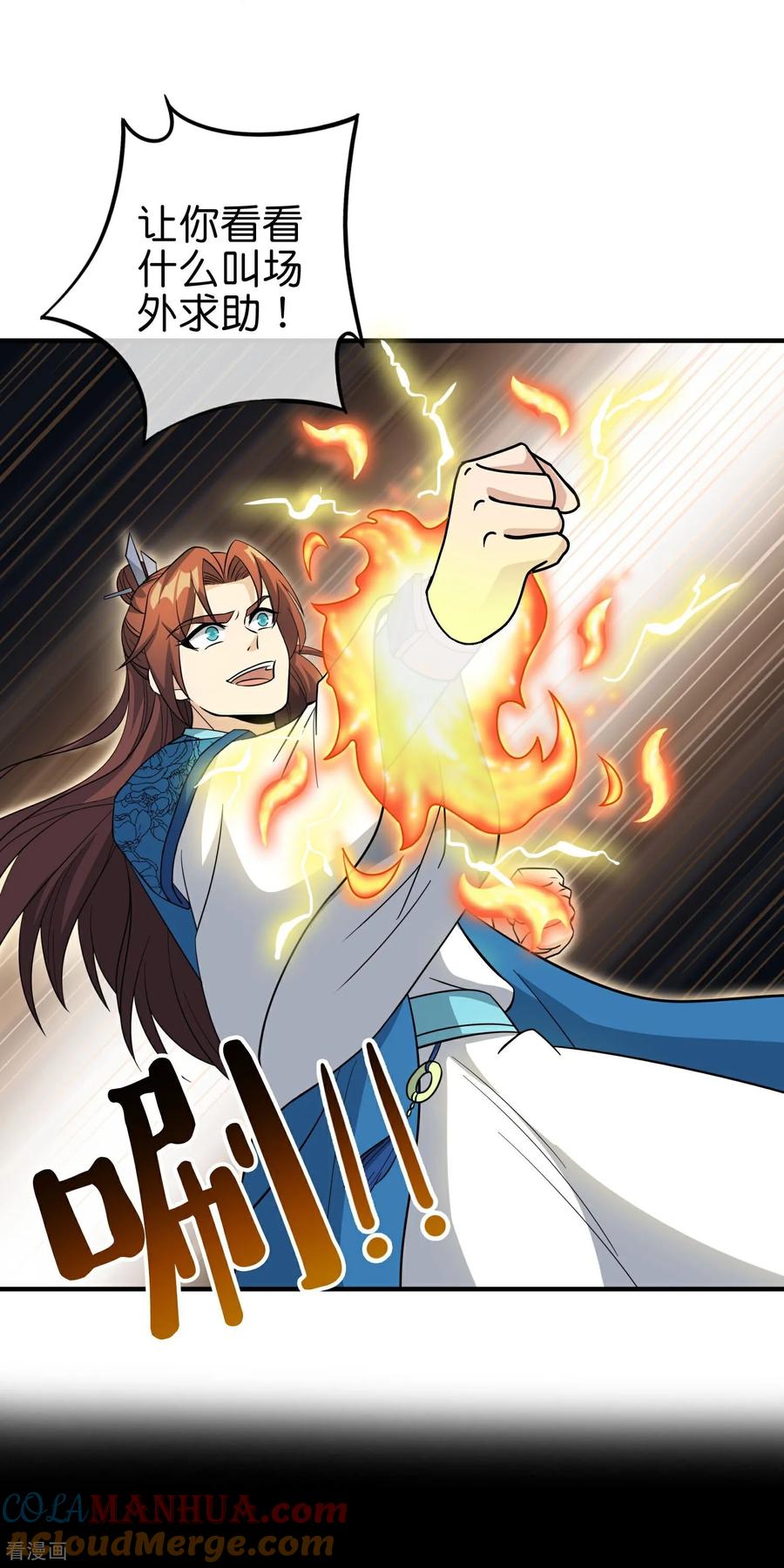 最强仙界朋友圈 第209话 回合制战斗 第17页