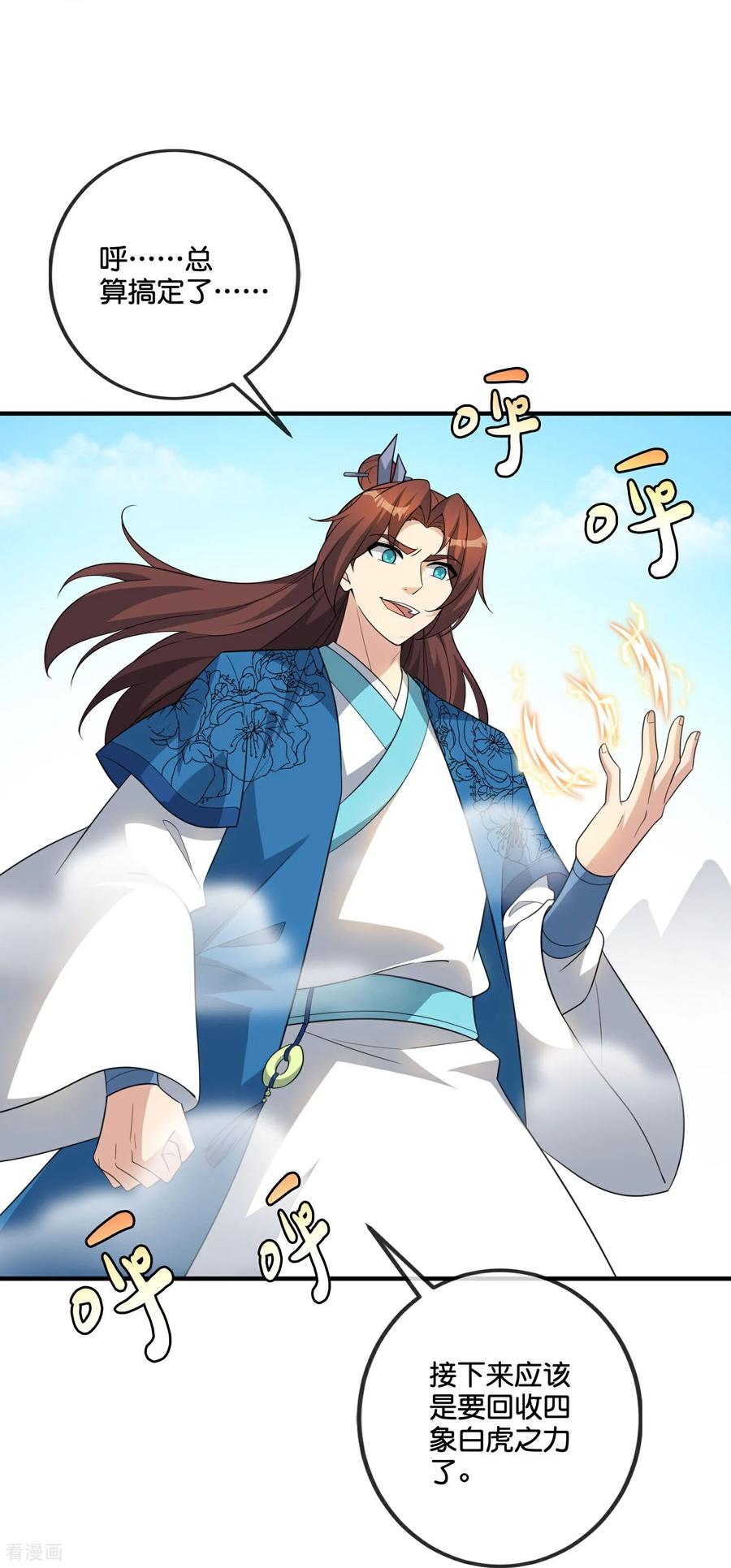 最强仙界朋友圈 第209话 回合制战斗 第4页