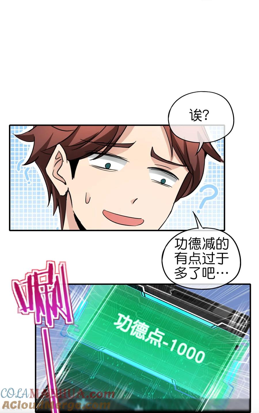 最强仙界朋友圈 第209话 回合制战斗 第23页