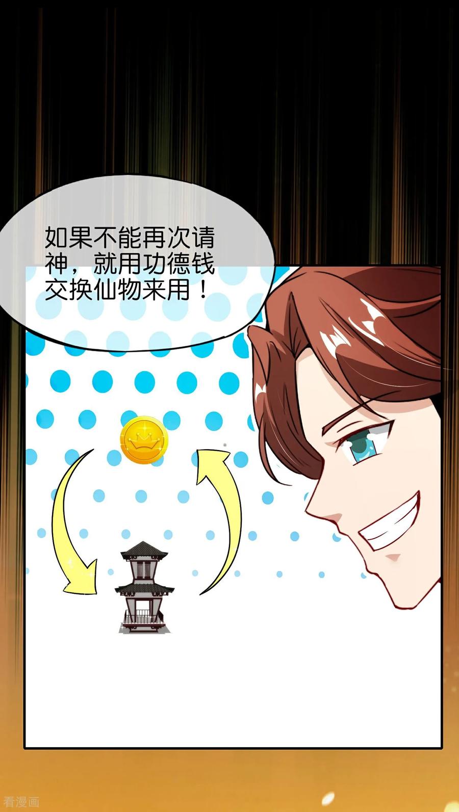 最强仙界朋友圈 第209话 回合制战斗 第18页