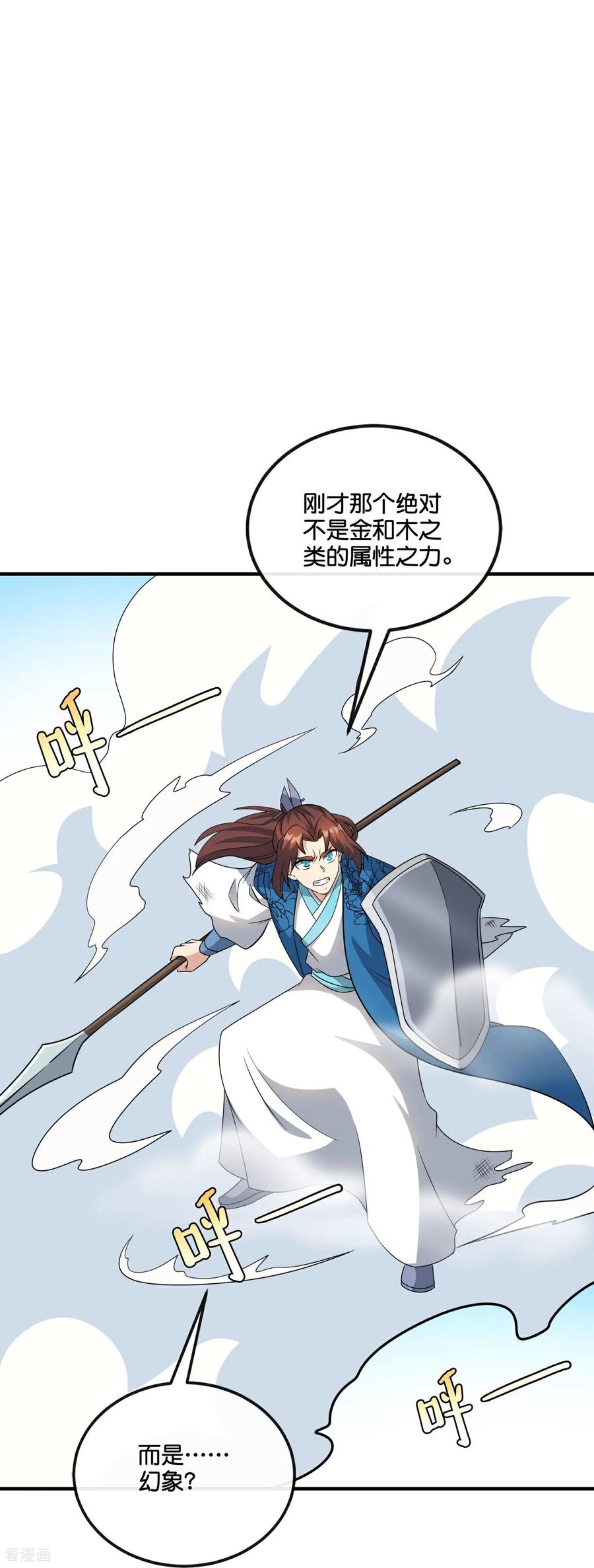 最强仙界朋友圈 第210话 灵气异动 第12页