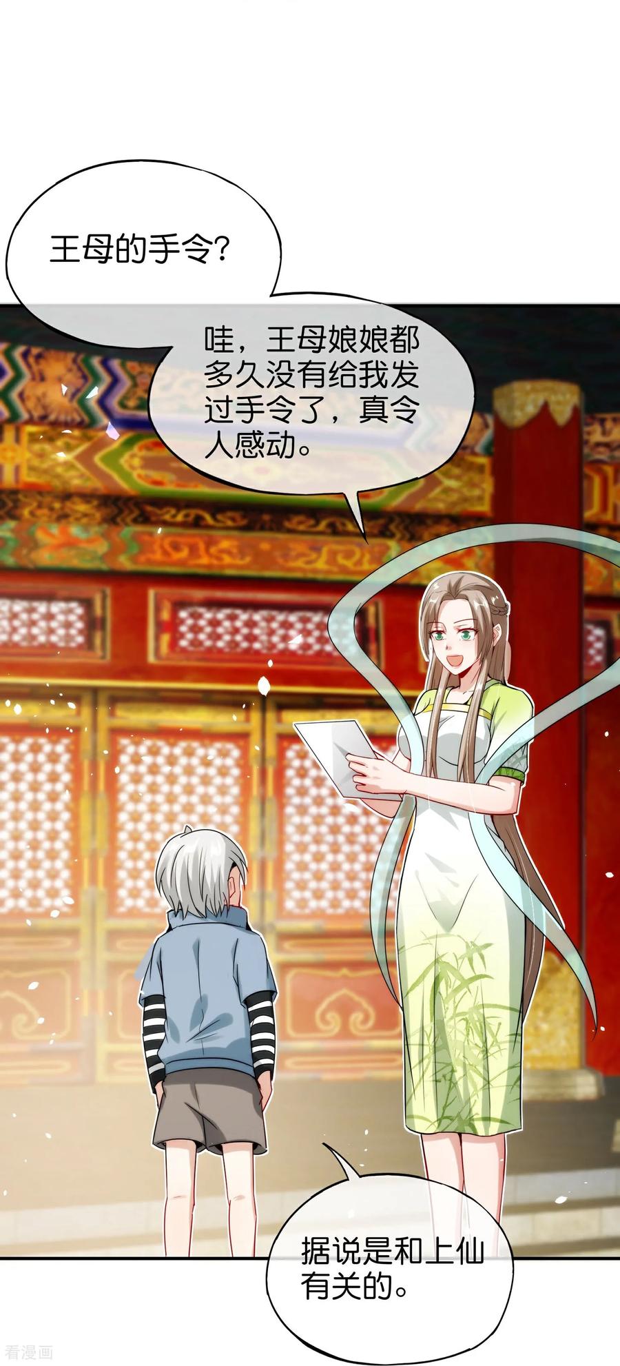 最强仙界朋友圈 第210话 灵气异动 第28页