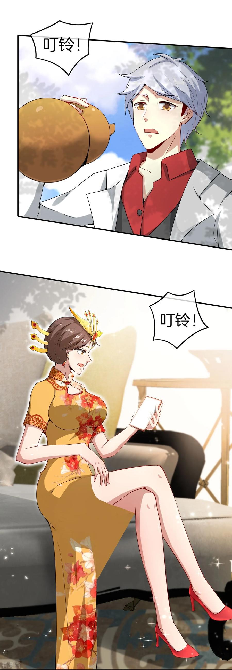 最强仙界朋友圈 第210话 灵气异动 第20页