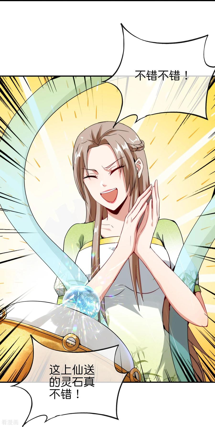 最强仙界朋友圈 第210话 灵气异动 第26页