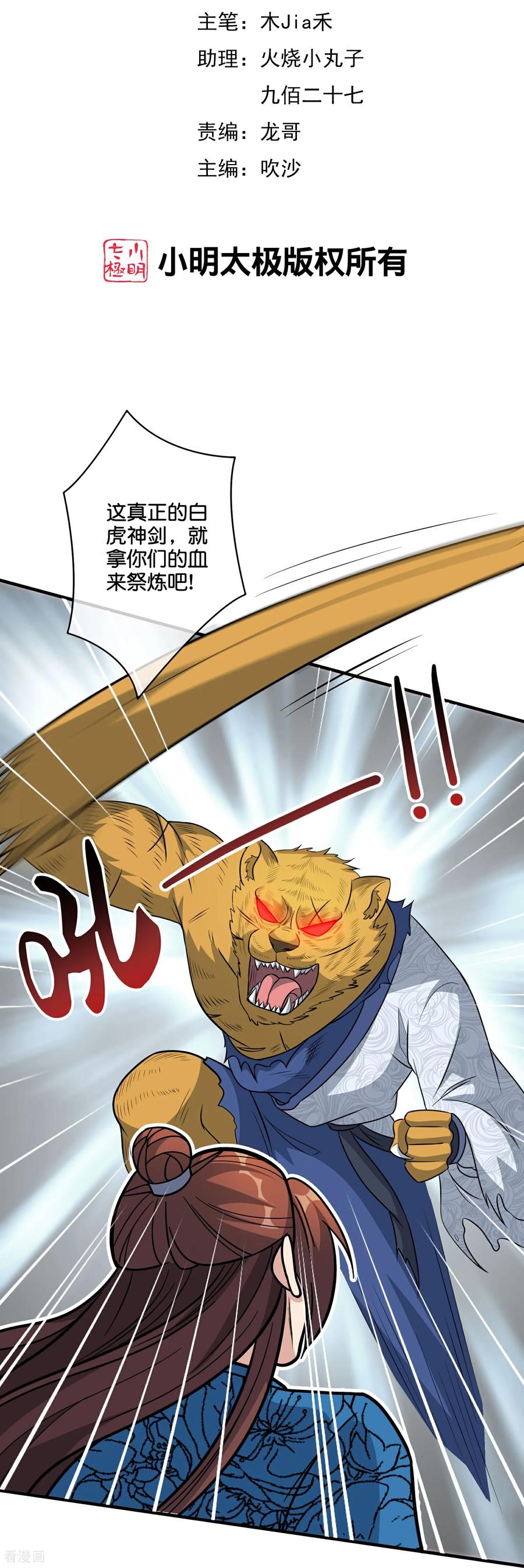 最强仙界朋友圈 第210话 灵气异动 第2页