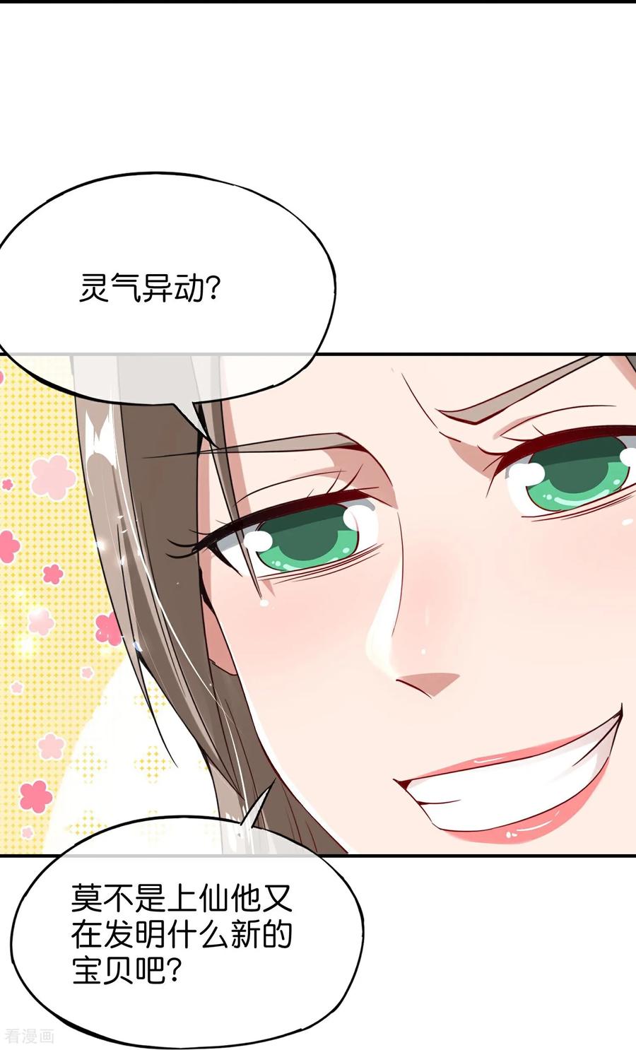 最强仙界朋友圈 第210话 灵气异动 第30页