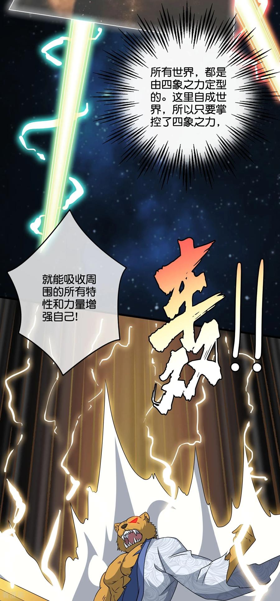 最强仙界朋友圈 第210话 灵气异动 第16页