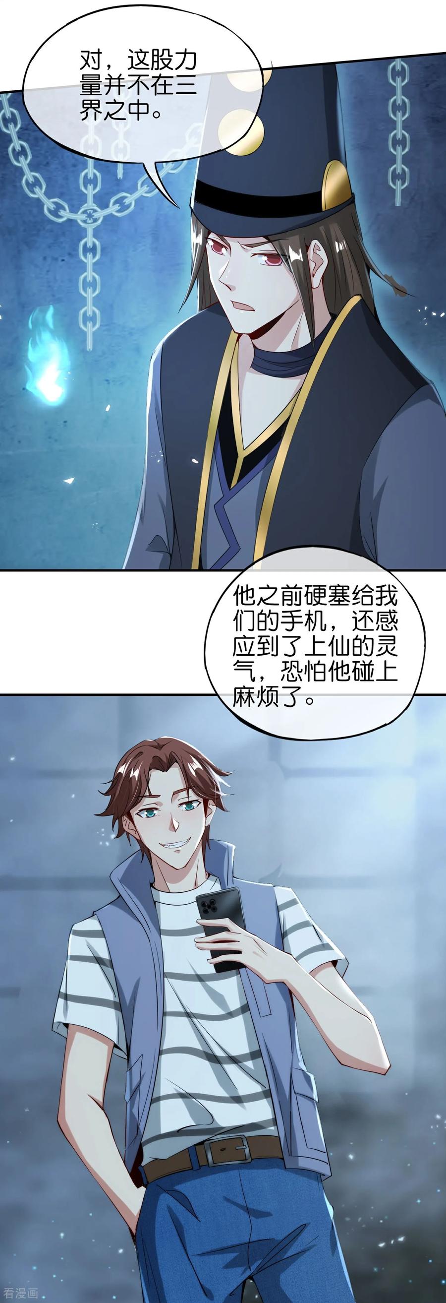 最强仙界朋友圈 第210话 灵气异动 第24页