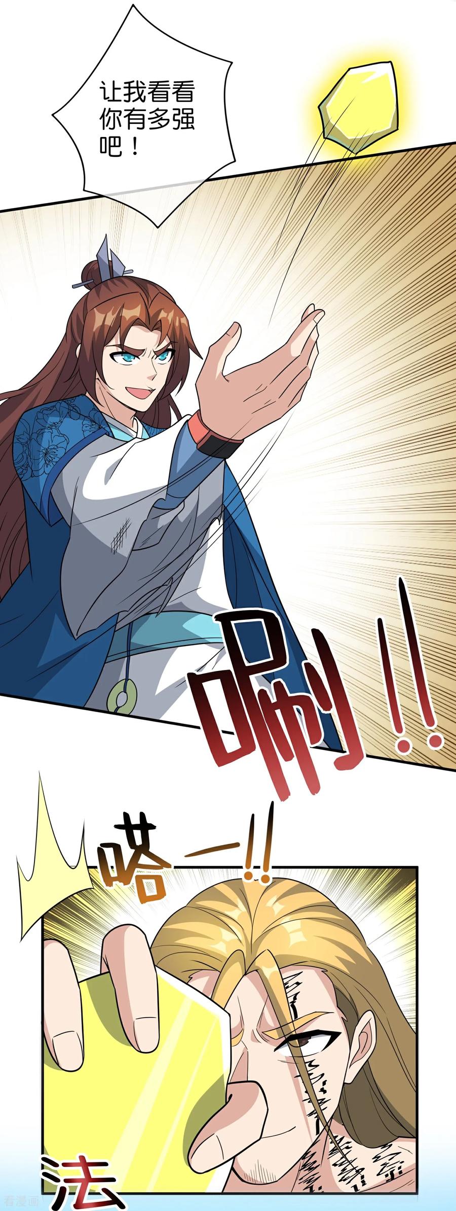 最强仙界朋友圈 第211话 法天象地 第30页
