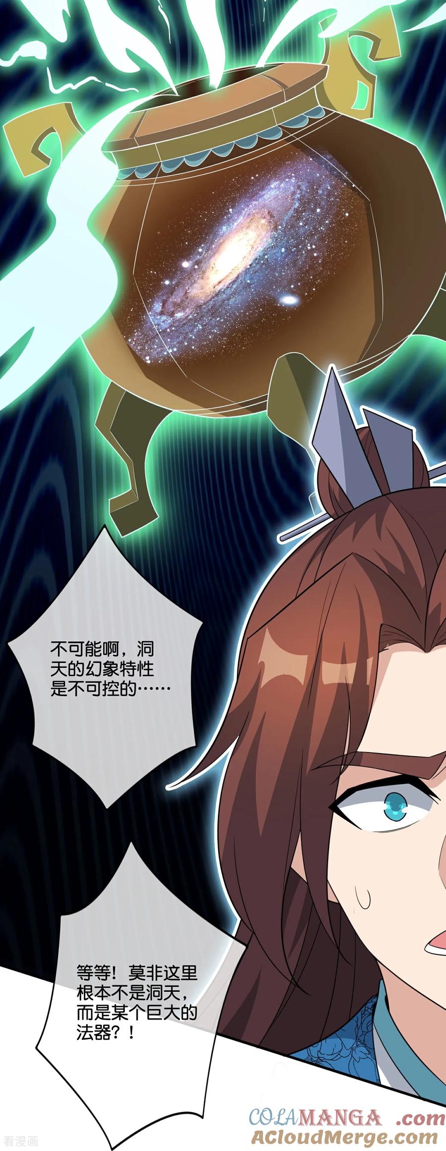 最强仙界朋友圈 第211话 法天象地 第17页